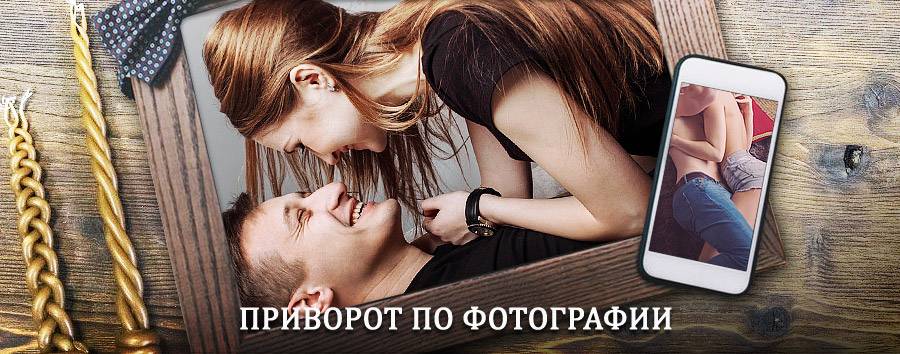 Сильный приворот по фотографии | Хадыженск